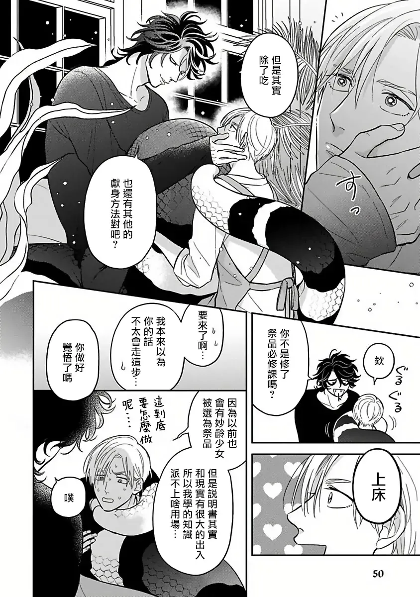 [Katoh Susu] Ikenie Monzenbarai | 被退货的祭品 Fhentai - Page 51