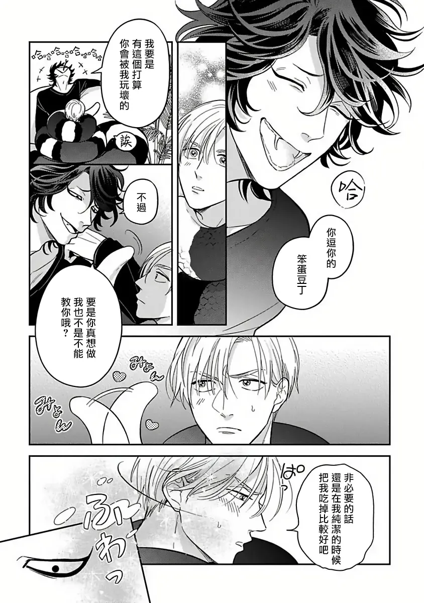 [Katoh Susu] Ikenie Monzenbarai | 被退货的祭品 Fhentai - Page 52