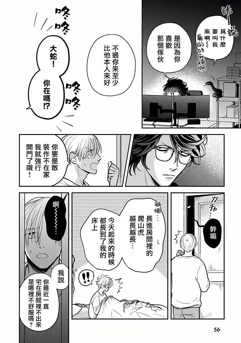 [Katoh Susu] Ikenie Monzenbarai | 被退货的祭品 Fhentai - Page 56