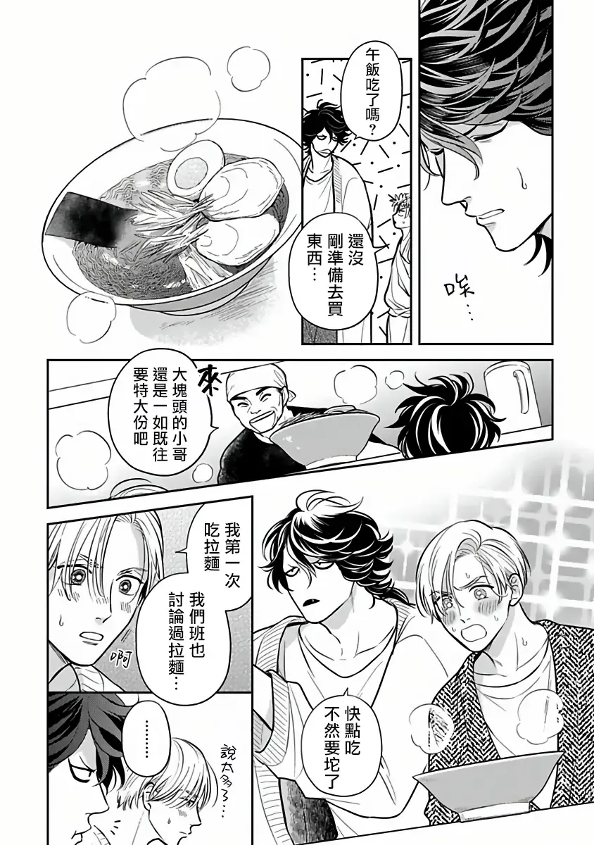 [Katoh Susu] Ikenie Monzenbarai | 被退货的祭品 Fhentai - Page 60