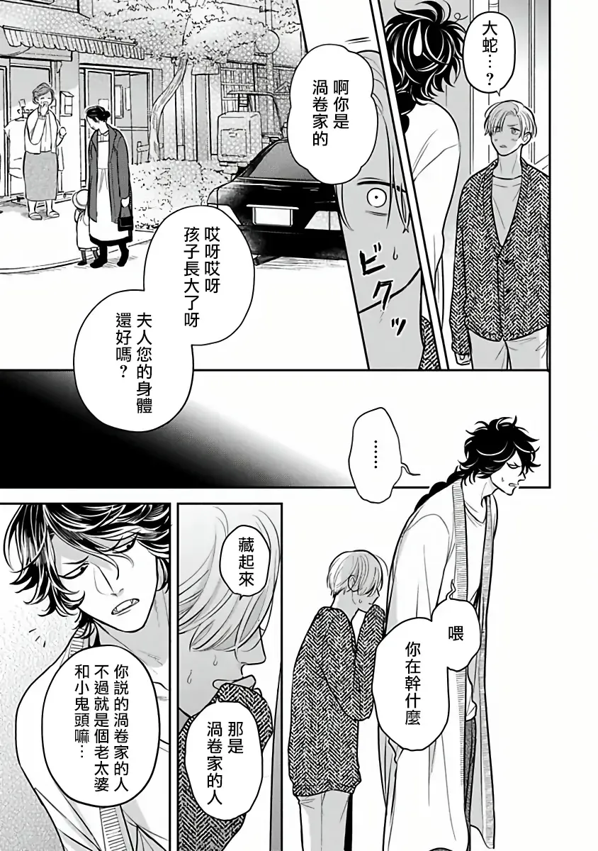 [Katoh Susu] Ikenie Monzenbarai | 被退货的祭品 Fhentai - Page 65