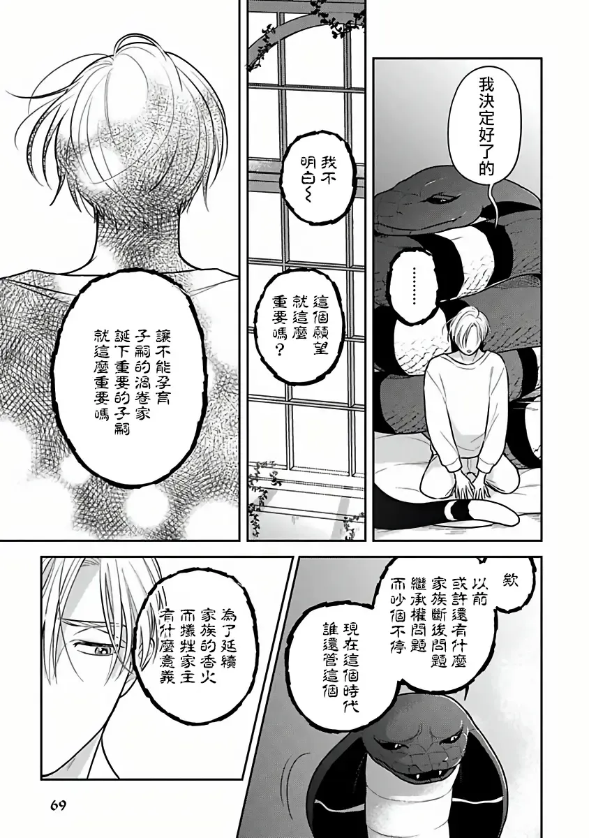 [Katoh Susu] Ikenie Monzenbarai | 被退货的祭品 Fhentai - Page 69