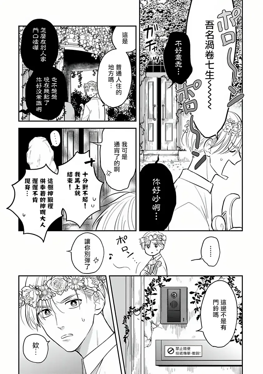 [Katoh Susu] Ikenie Monzenbarai | 被退货的祭品 Fhentai - Page 7