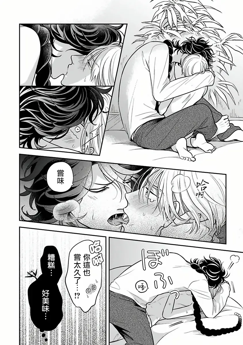 [Katoh Susu] Ikenie Monzenbarai | 被退货的祭品 Fhentai - Page 76
