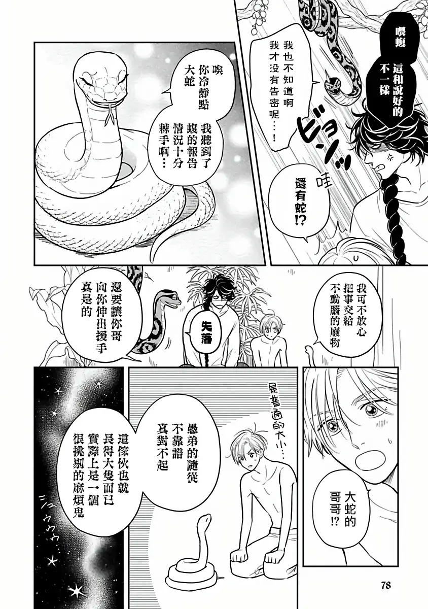 [Katoh Susu] Ikenie Monzenbarai | 被退货的祭品 Fhentai - Page 78