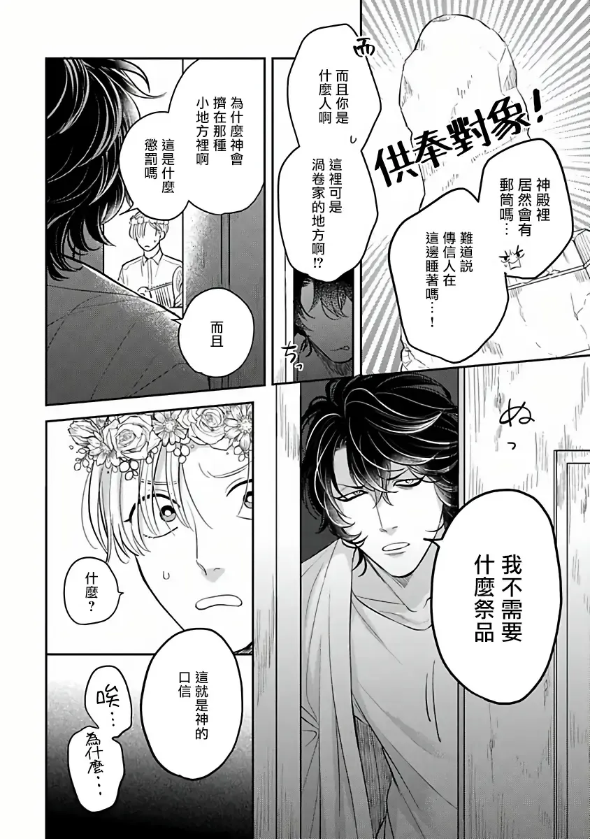 [Katoh Susu] Ikenie Monzenbarai | 被退货的祭品 Fhentai - Page 8