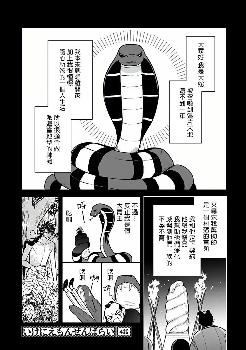 [Katoh Susu] Ikenie Monzenbarai | 被退货的祭品 Fhentai - Page 80