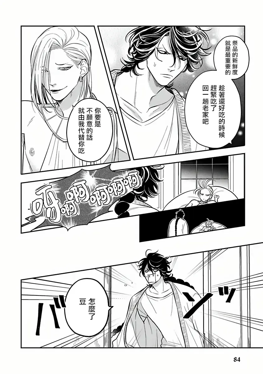 [Katoh Susu] Ikenie Monzenbarai | 被退货的祭品 Fhentai - Page 83