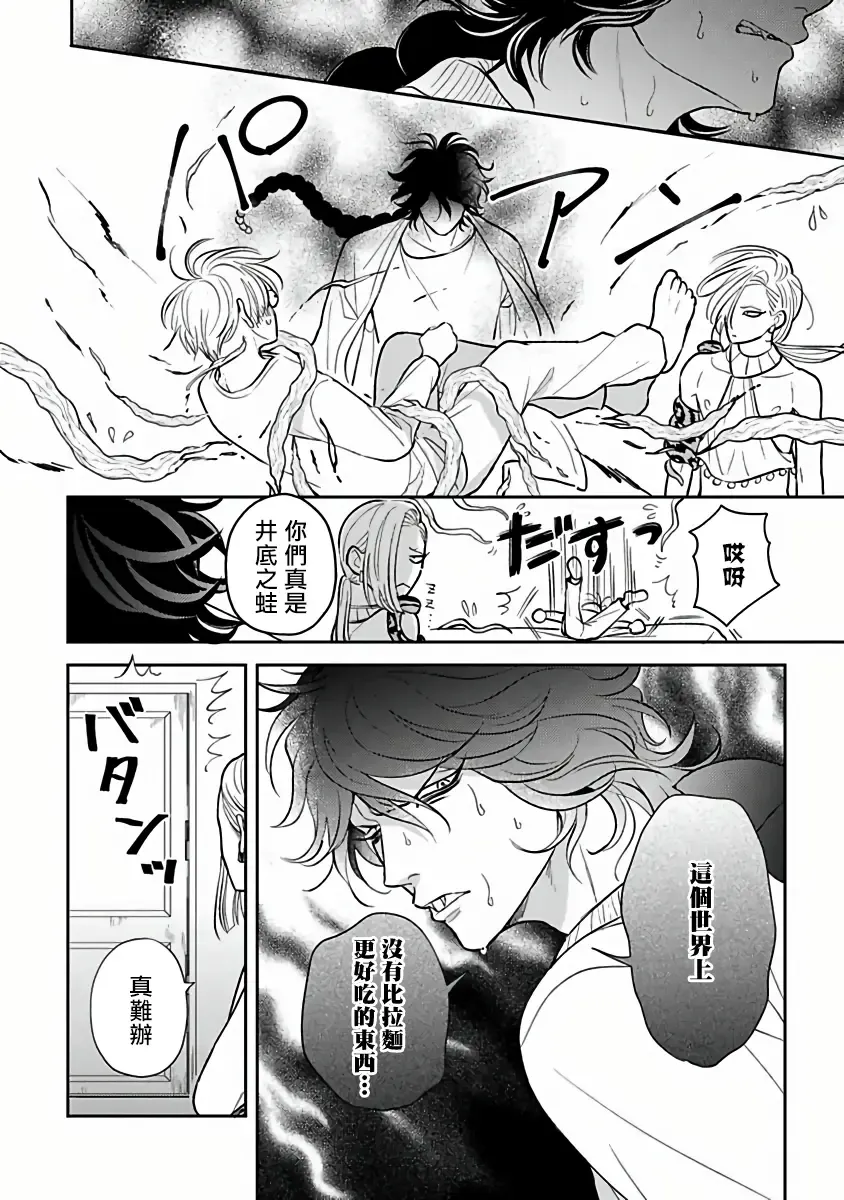 [Katoh Susu] Ikenie Monzenbarai | 被退货的祭品 Fhentai - Page 87