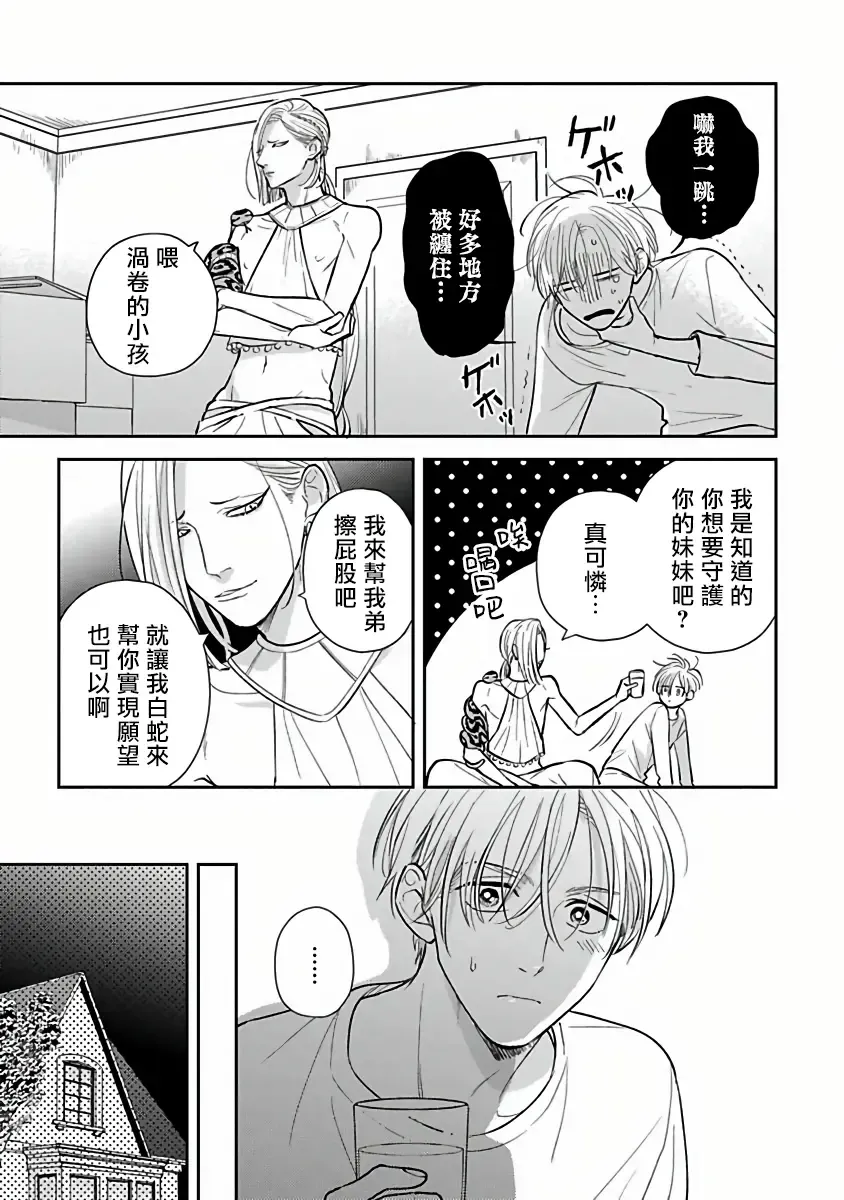 [Katoh Susu] Ikenie Monzenbarai | 被退货的祭品 Fhentai - Page 88