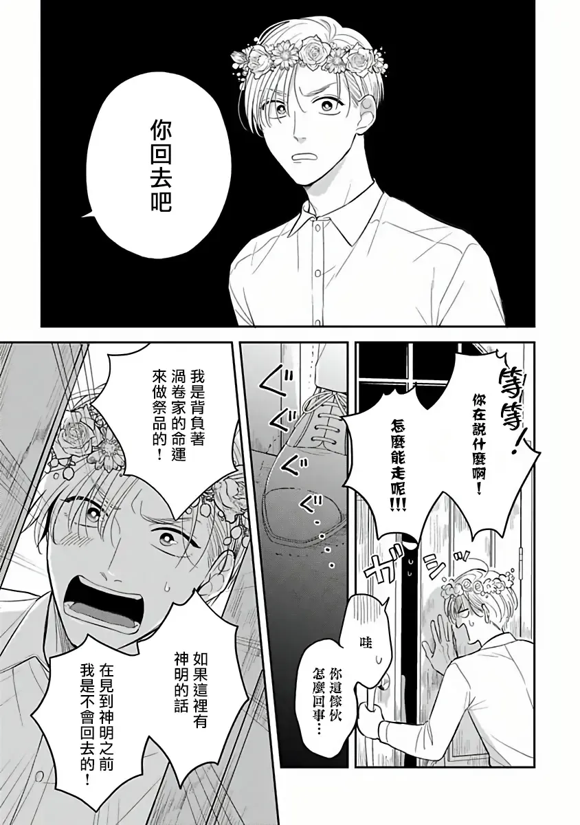[Katoh Susu] Ikenie Monzenbarai | 被退货的祭品 Fhentai - Page 9