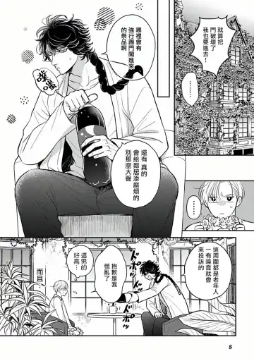 [Katoh Susu] Ikenie Monzenbarai | 被退货的祭品 Fhentai - Page 10