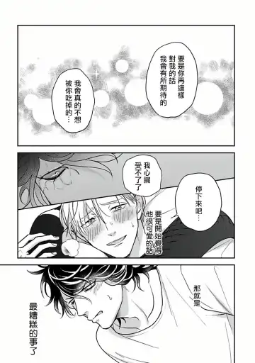 [Katoh Susu] Ikenie Monzenbarai | 被退货的祭品 Fhentai - Page 100