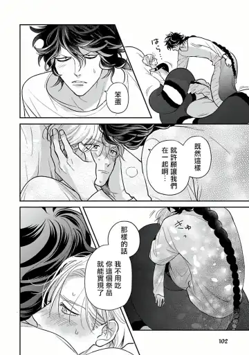 [Katoh Susu] Ikenie Monzenbarai | 被退货的祭品 Fhentai - Page 101