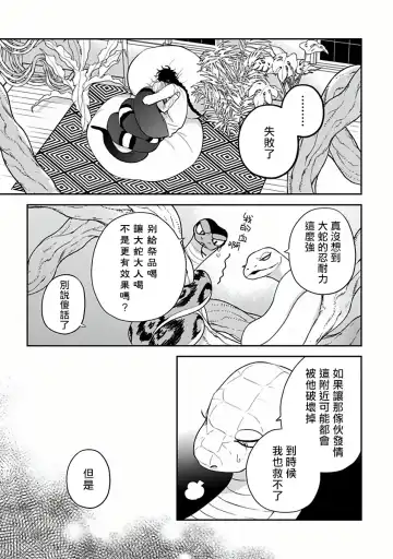 [Katoh Susu] Ikenie Monzenbarai | 被退货的祭品 Fhentai - Page 102