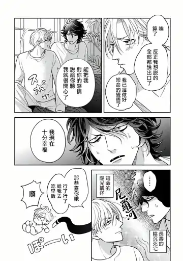 [Katoh Susu] Ikenie Monzenbarai | 被退货的祭品 Fhentai - Page 107