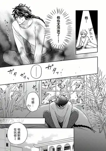 [Katoh Susu] Ikenie Monzenbarai | 被退货的祭品 Fhentai - Page 108