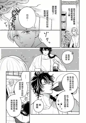 [Katoh Susu] Ikenie Monzenbarai | 被退货的祭品 Fhentai - Page 11