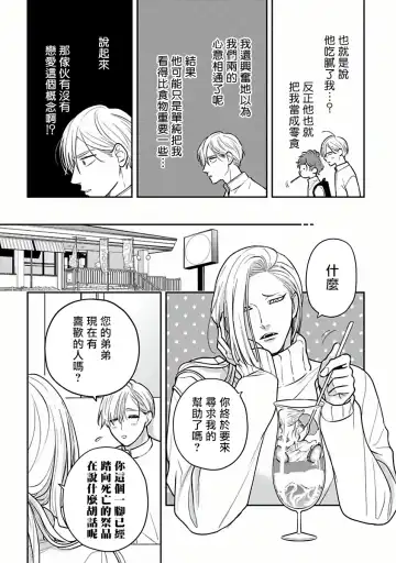 [Katoh Susu] Ikenie Monzenbarai | 被退货的祭品 Fhentai - Page 110