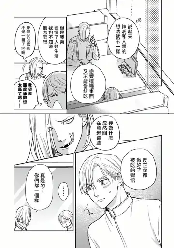 [Katoh Susu] Ikenie Monzenbarai | 被退货的祭品 Fhentai - Page 111
