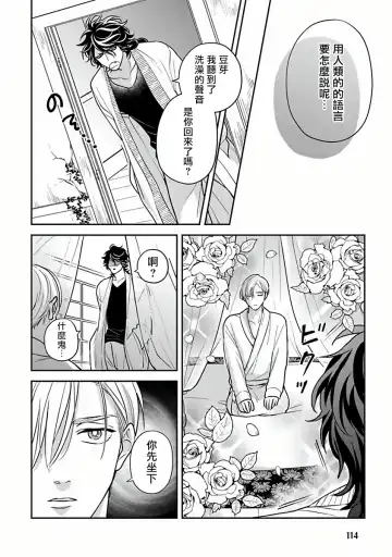 [Katoh Susu] Ikenie Monzenbarai | 被退货的祭品 Fhentai - Page 113