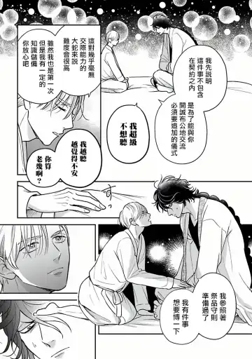 [Katoh Susu] Ikenie Monzenbarai | 被退货的祭品 Fhentai - Page 114
