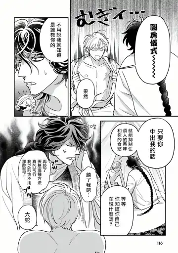 [Katoh Susu] Ikenie Monzenbarai | 被退货的祭品 Fhentai - Page 115