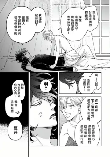 [Katoh Susu] Ikenie Monzenbarai | 被退货的祭品 Fhentai - Page 118