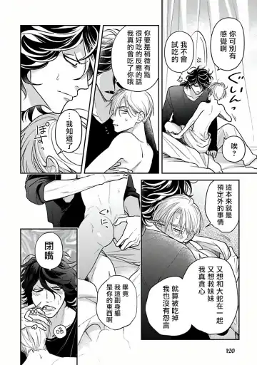 [Katoh Susu] Ikenie Monzenbarai | 被退货的祭品 Fhentai - Page 119