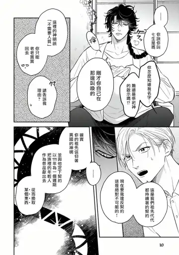 [Katoh Susu] Ikenie Monzenbarai | 被退货的祭品 Fhentai - Page 12