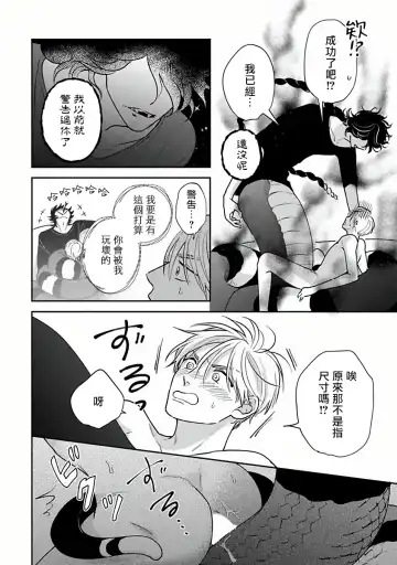 [Katoh Susu] Ikenie Monzenbarai | 被退货的祭品 Fhentai - Page 125