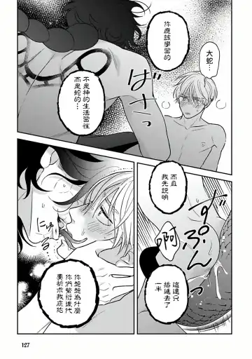 [Katoh Susu] Ikenie Monzenbarai | 被退货的祭品 Fhentai - Page 126
