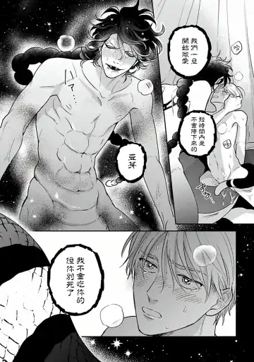 [Katoh Susu] Ikenie Monzenbarai | 被退货的祭品 Fhentai - Page 127