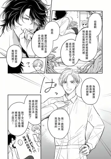 [Katoh Susu] Ikenie Monzenbarai | 被退货的祭品 Fhentai - Page 13