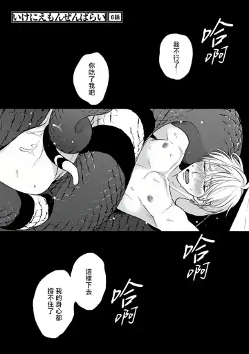 [Katoh Susu] Ikenie Monzenbarai | 被退货的祭品 Fhentai - Page 130