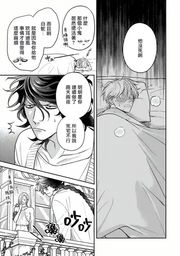 [Katoh Susu] Ikenie Monzenbarai | 被退货的祭品 Fhentai - Page 132