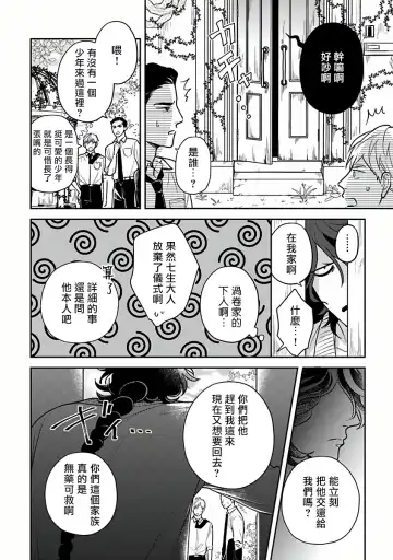 [Katoh Susu] Ikenie Monzenbarai | 被退货的祭品 Fhentai - Page 133