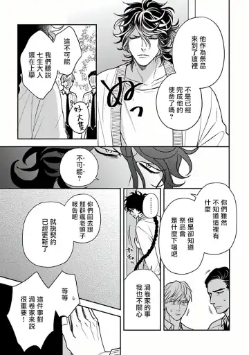 [Katoh Susu] Ikenie Monzenbarai | 被退货的祭品 Fhentai - Page 134