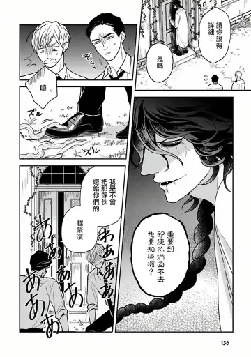 [Katoh Susu] Ikenie Monzenbarai | 被退货的祭品 Fhentai - Page 135