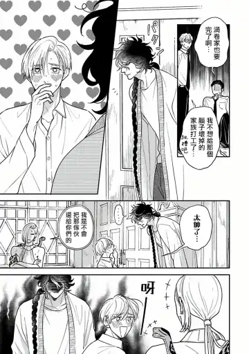 [Katoh Susu] Ikenie Monzenbarai | 被退货的祭品 Fhentai - Page 136