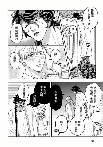 [Katoh Susu] Ikenie Monzenbarai | 被退货的祭品 Fhentai - Page 137
