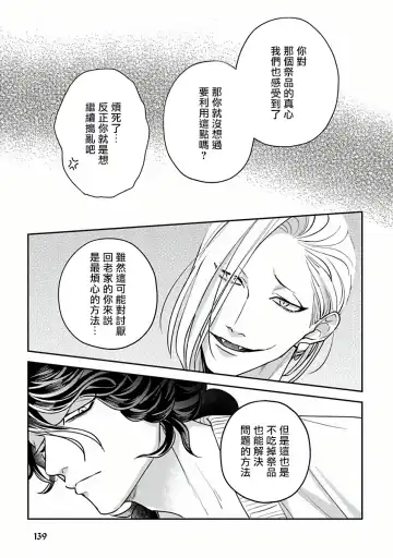 [Katoh Susu] Ikenie Monzenbarai | 被退货的祭品 Fhentai - Page 138