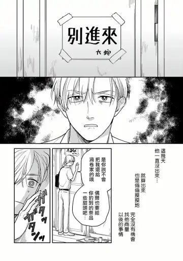 [Katoh Susu] Ikenie Monzenbarai | 被退货的祭品 Fhentai - Page 139