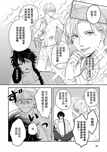 [Katoh Susu] Ikenie Monzenbarai | 被退货的祭品 Fhentai - Page 14