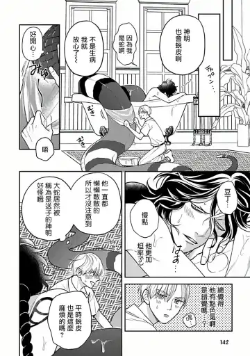 [Katoh Susu] Ikenie Monzenbarai | 被退货的祭品 Fhentai - Page 141