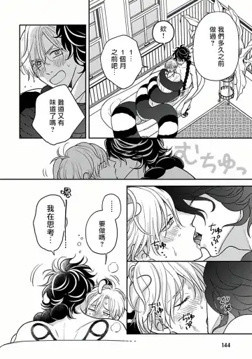 [Katoh Susu] Ikenie Monzenbarai | 被退货的祭品 Fhentai - Page 143