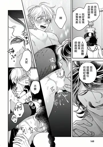 [Katoh Susu] Ikenie Monzenbarai | 被退货的祭品 Fhentai - Page 147
