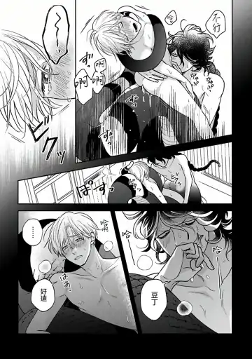 [Katoh Susu] Ikenie Monzenbarai | 被退货的祭品 Fhentai - Page 148