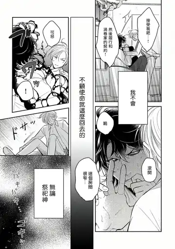 [Katoh Susu] Ikenie Monzenbarai | 被退货的祭品 Fhentai - Page 15