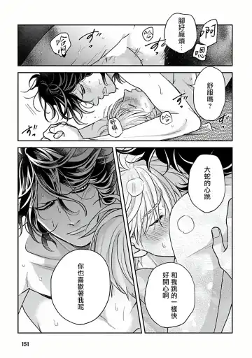 [Katoh Susu] Ikenie Monzenbarai | 被退货的祭品 Fhentai - Page 150